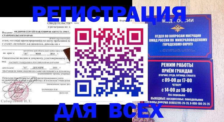 временная регистрация поиск в Светлом