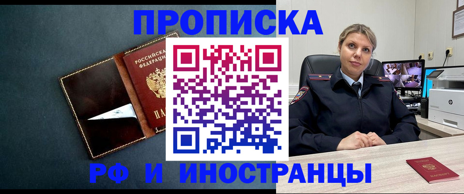 купить прописку в Светлом